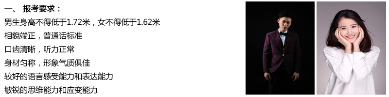 报考要求