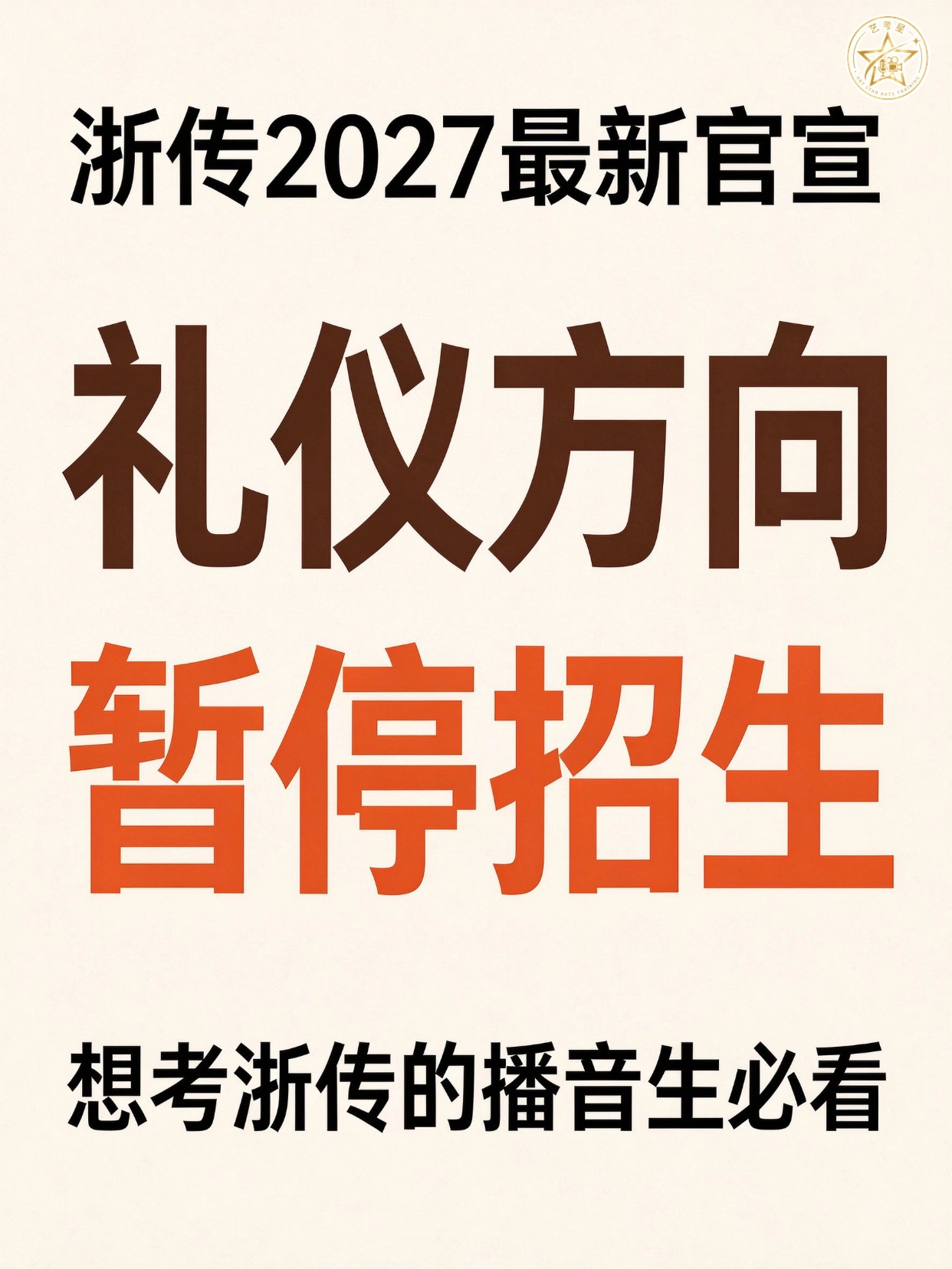 传媒类艺考专业方向资讯图卡